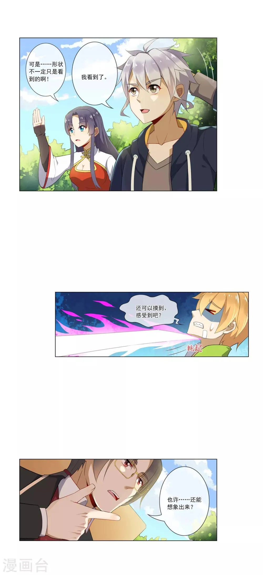 第75话 贯通境 第4页