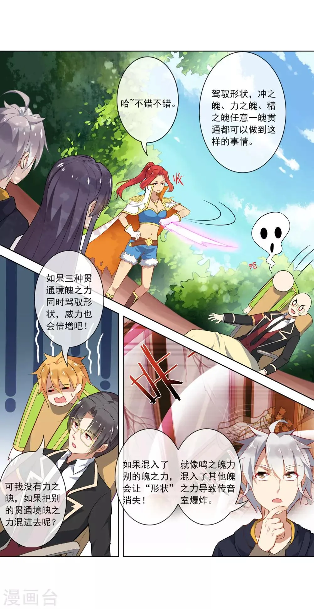 第75话 贯通境 第5页