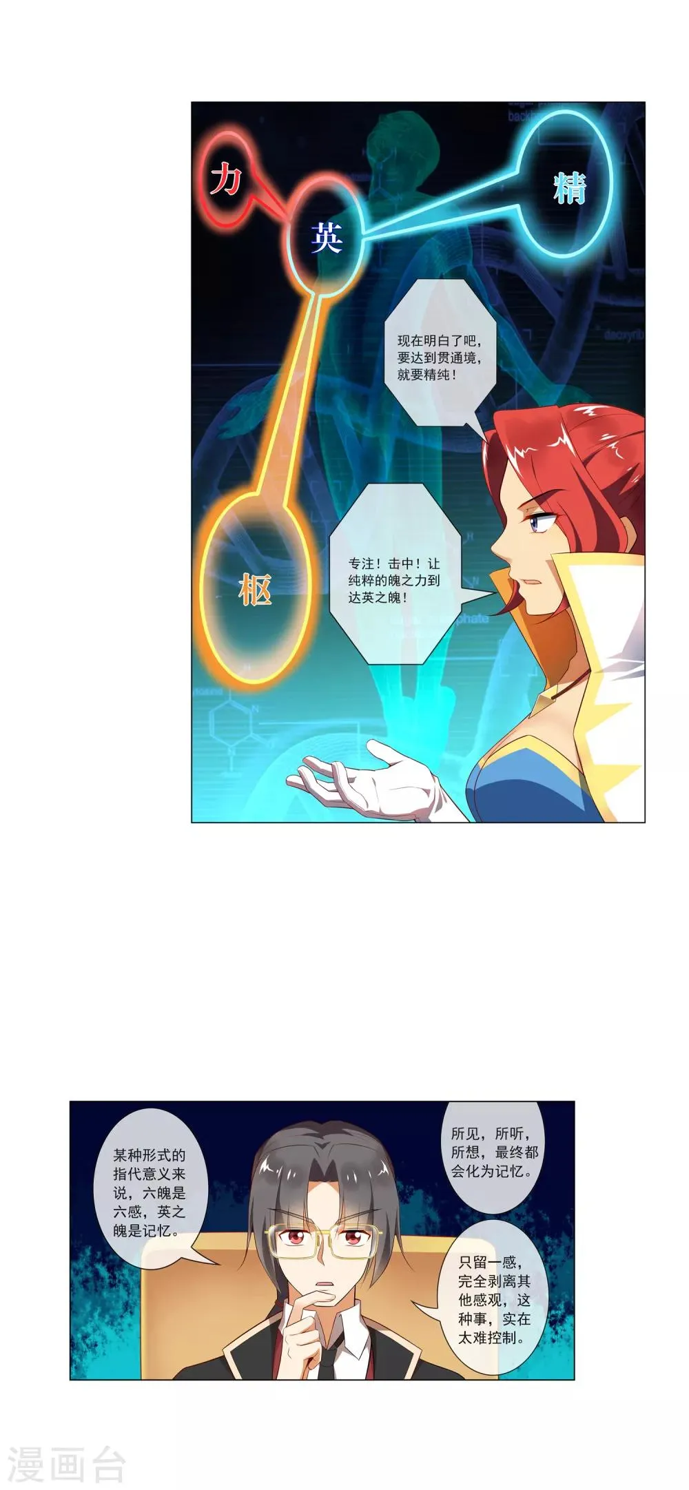 第75话 贯通境 第6页