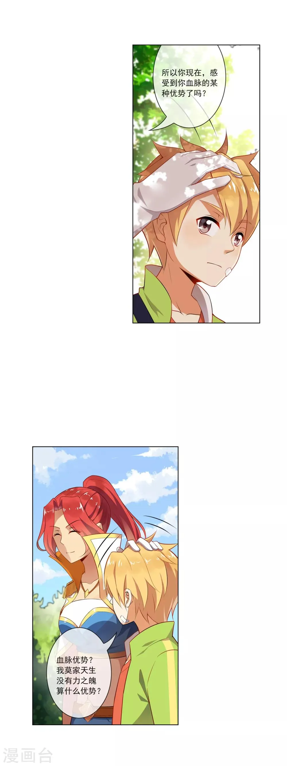 第75话 贯通境 第7页
