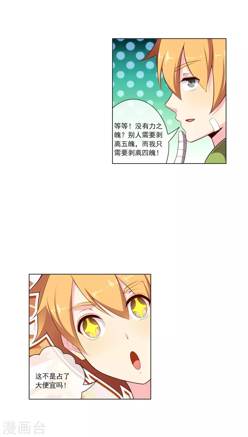 第75话 贯通境 第8页