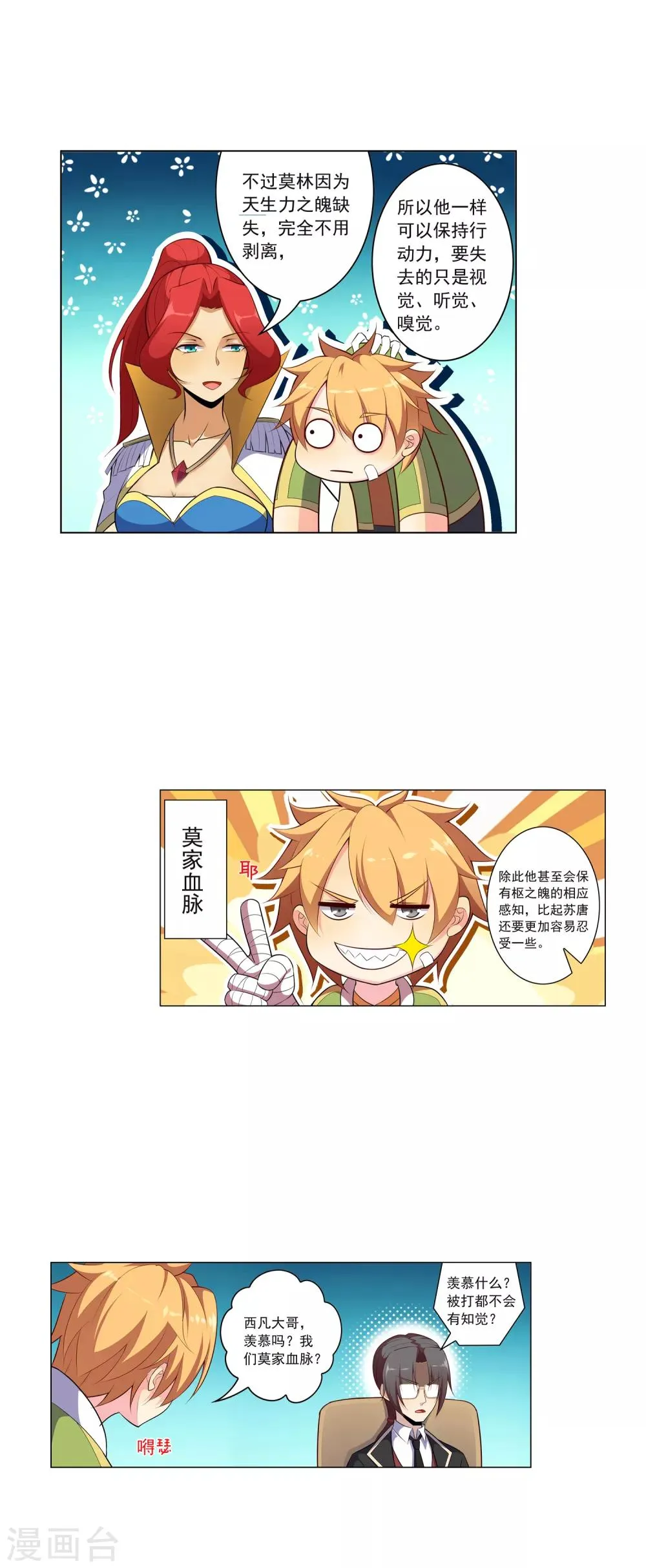 第76话 赌博 第4页