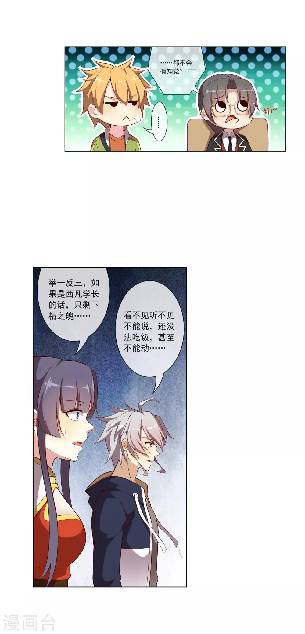 第76话 赌博 第5页