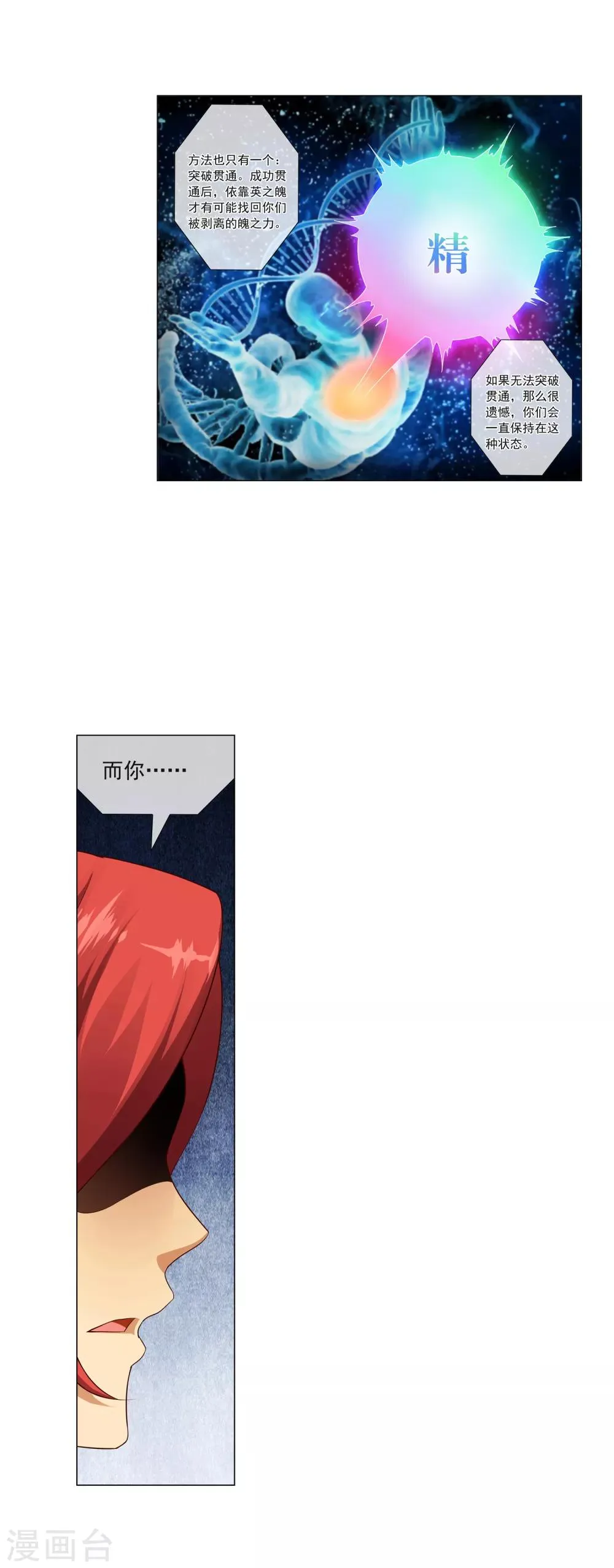 第76话 赌博 第7页