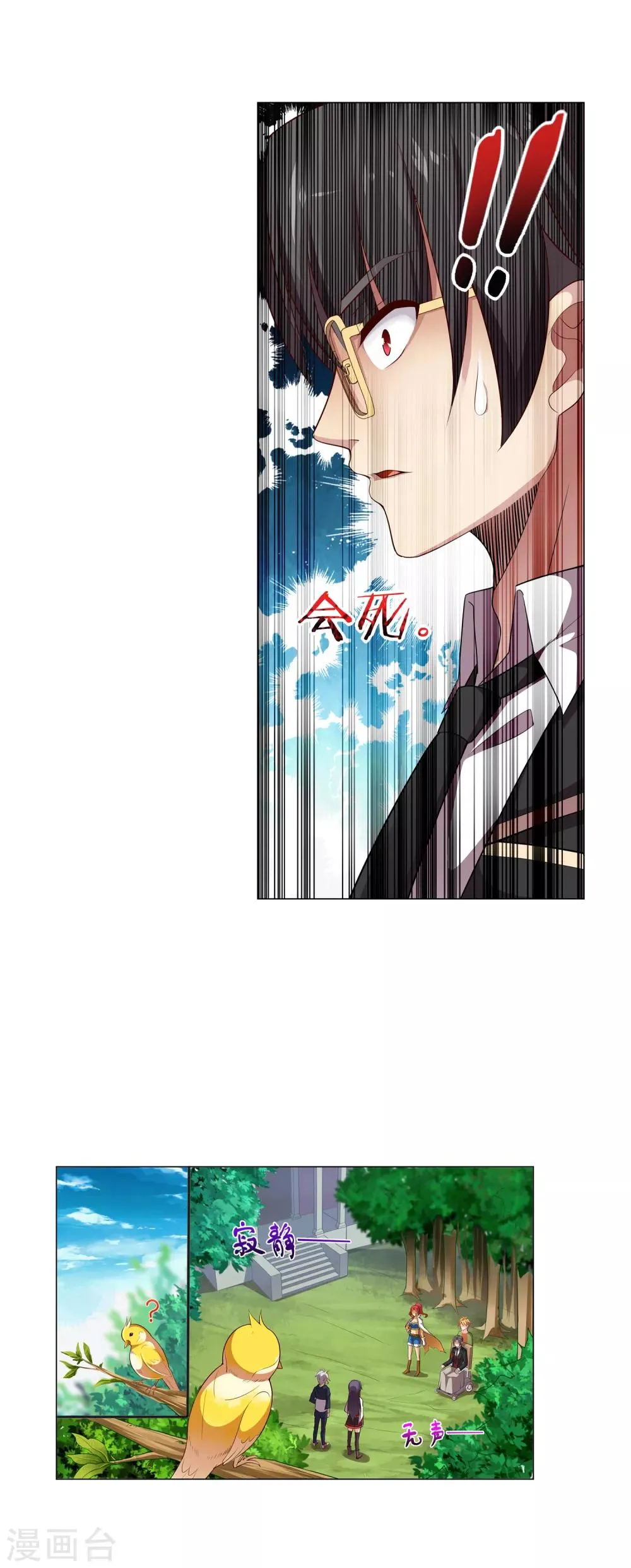 第76话 赌博 第8页