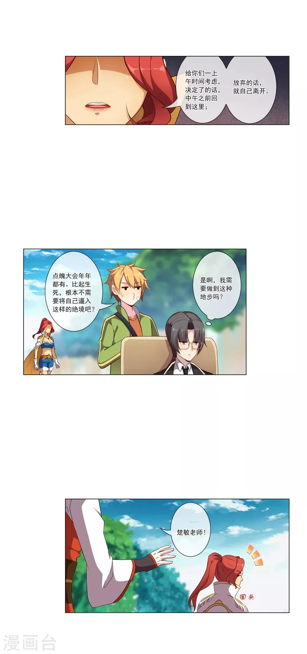 第76话 赌博 第9页