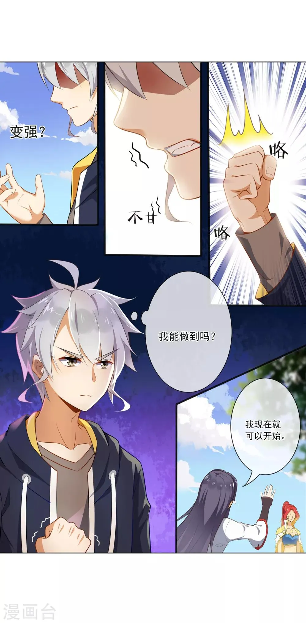 第77话 斩魄 第2页
