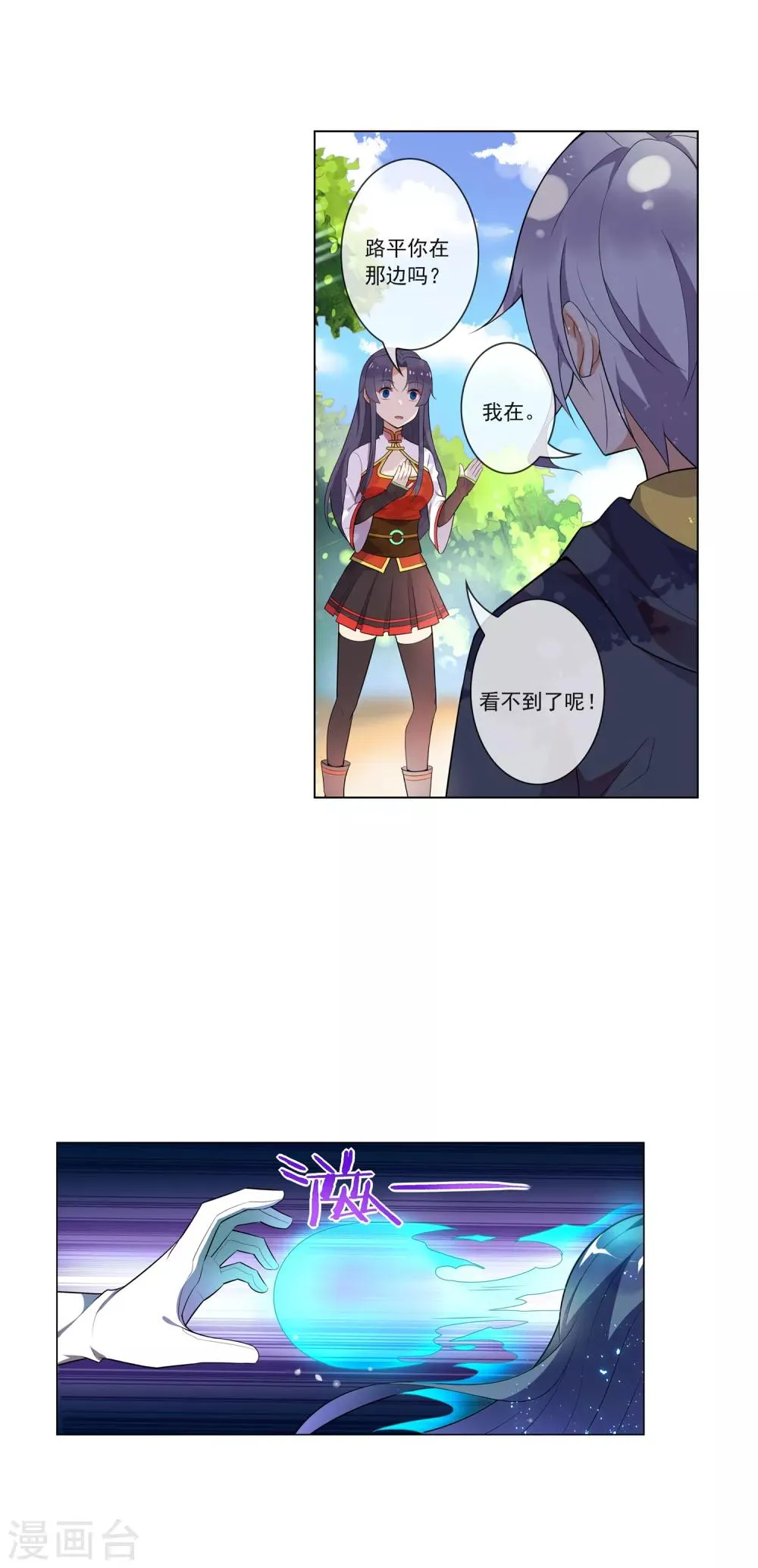 第77话 斩魄 第4页