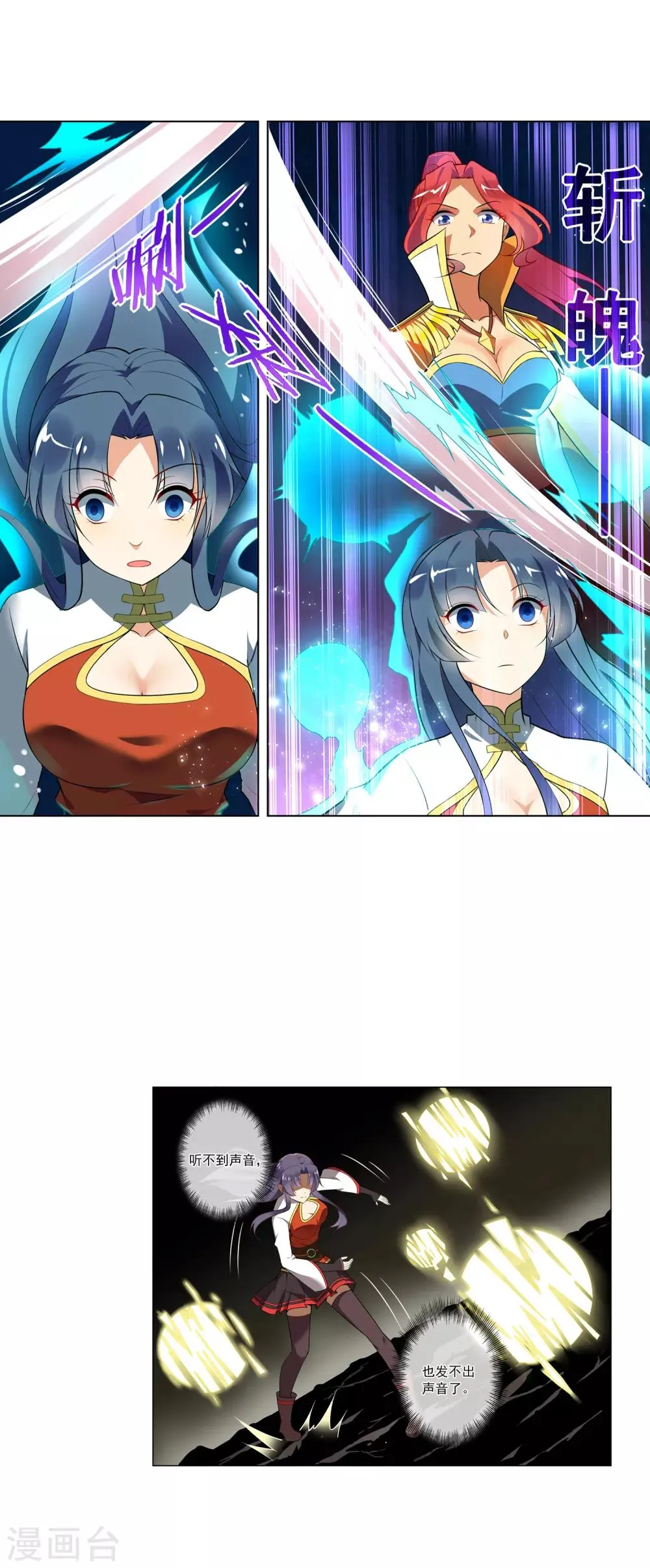 第77话 斩魄 第5页