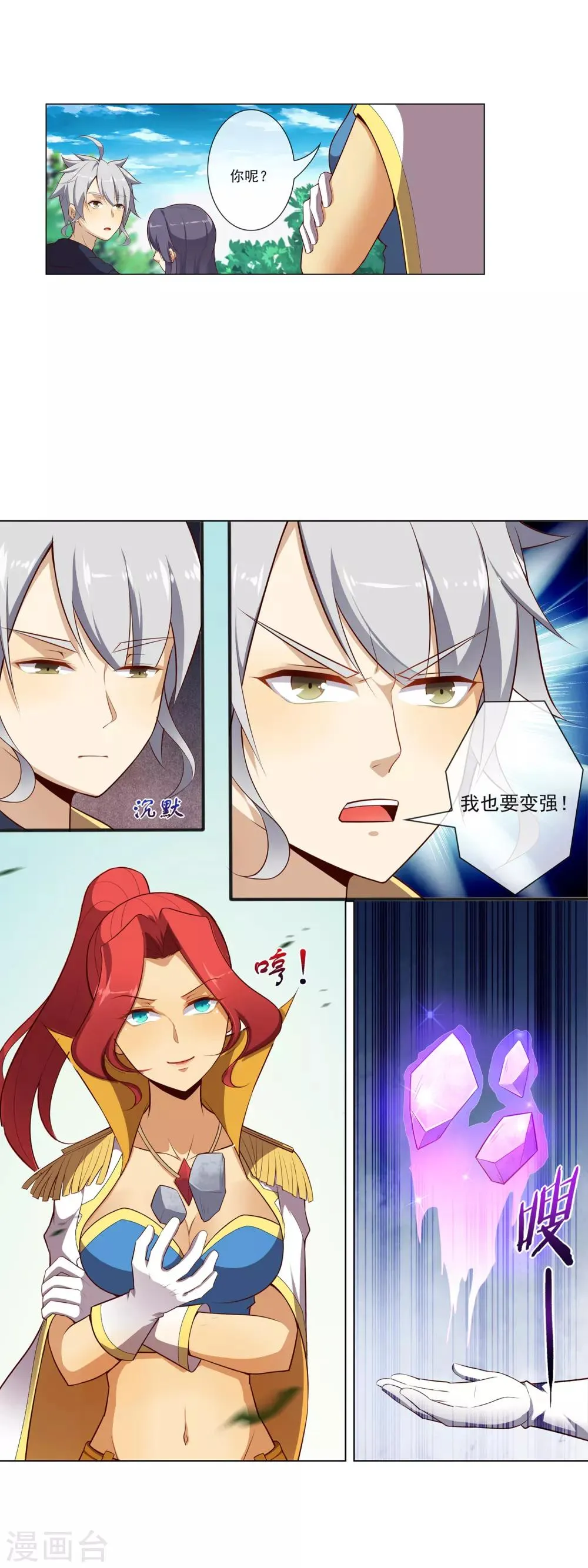第77话 斩魄 第8页