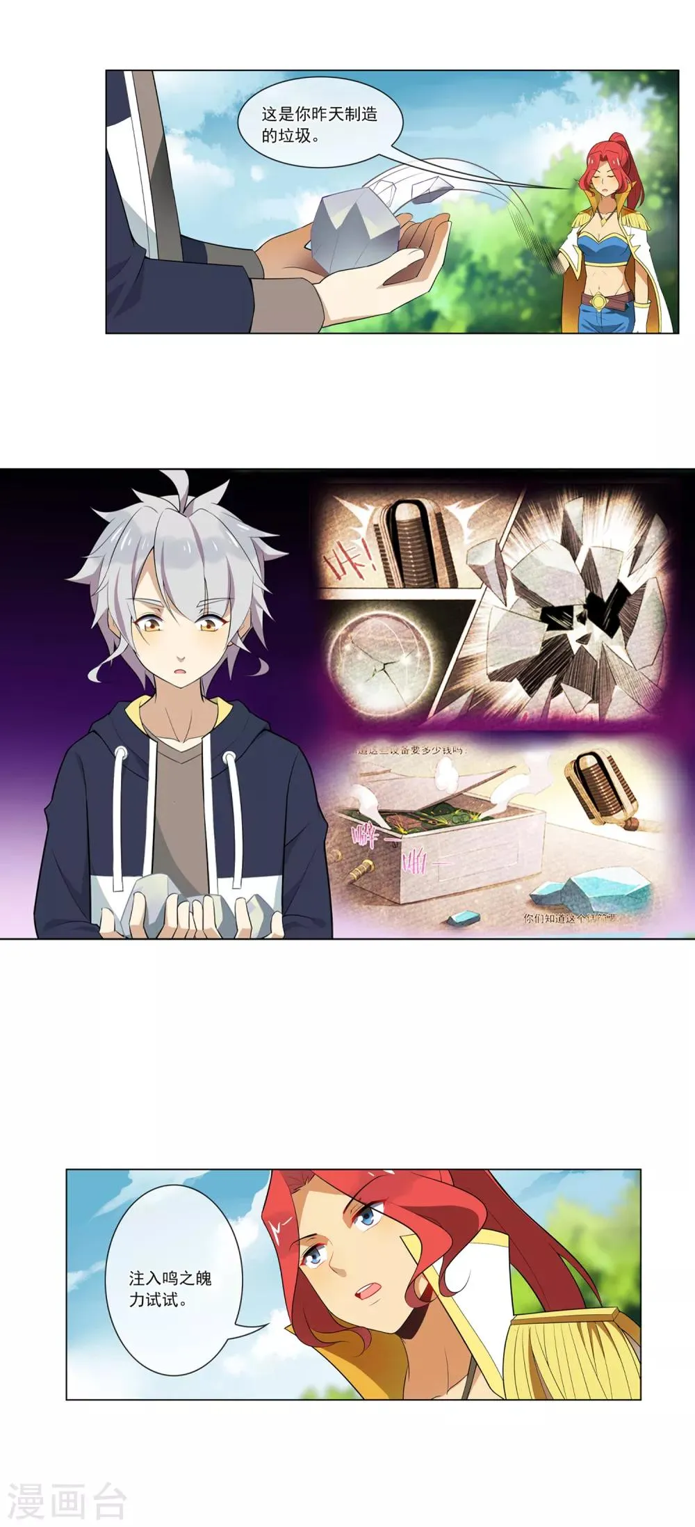 第77话 斩魄 第9页