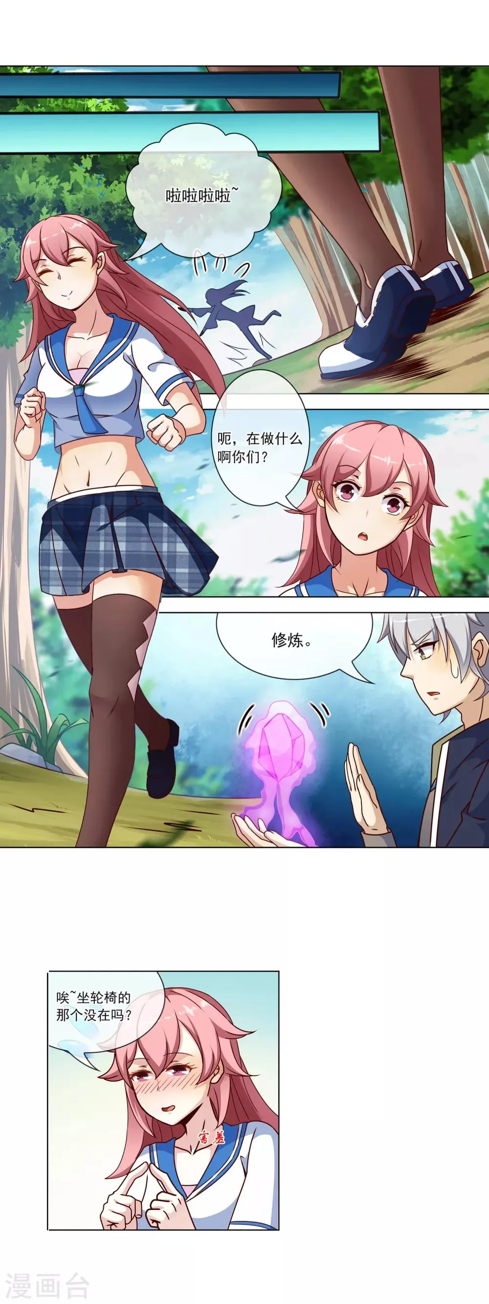 第78话 有用的道具 第2页