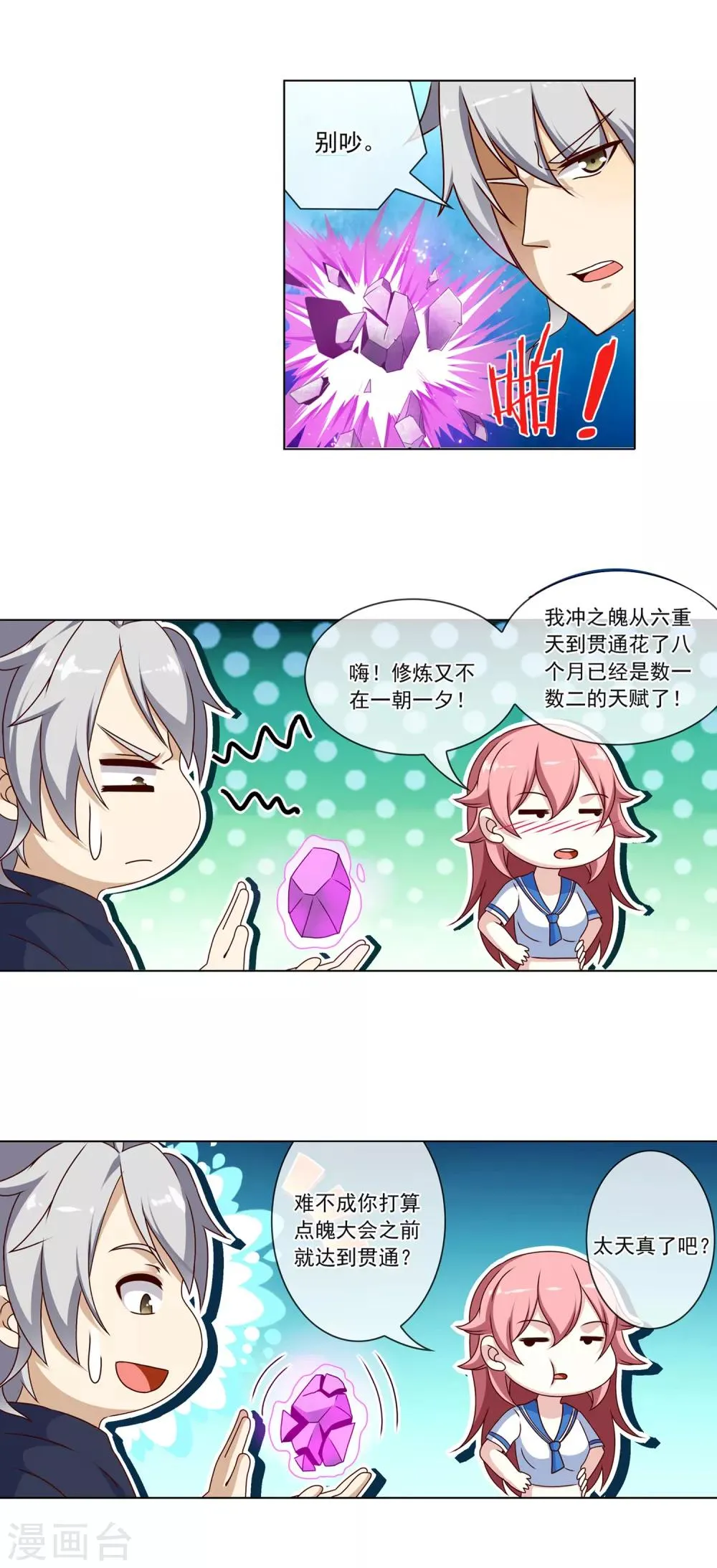 第78话 有用的道具 第3页