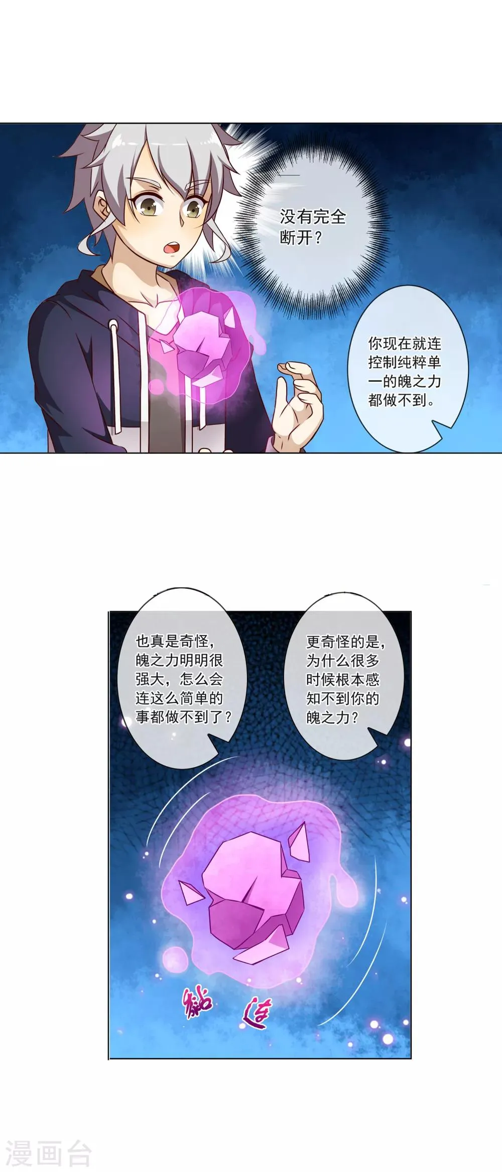第78话 有用的道具 第4页