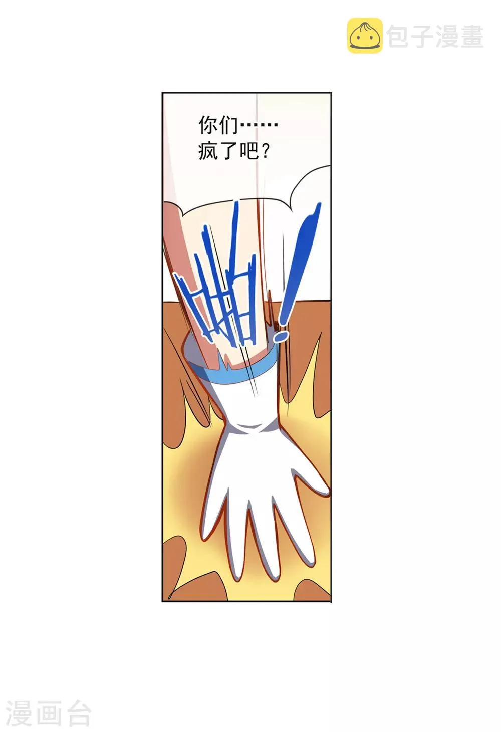 第78话 有用的道具 第13页