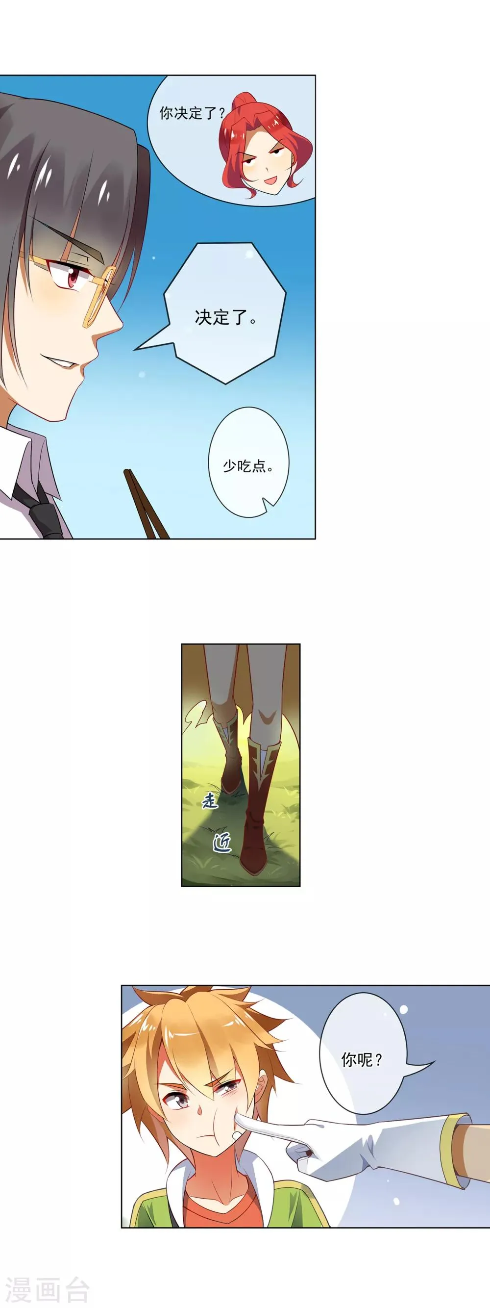 第79话 全员的决定 第5页