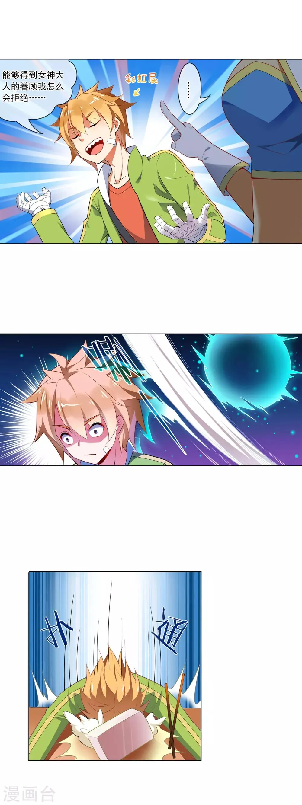 第79话 全员的决定 第6页