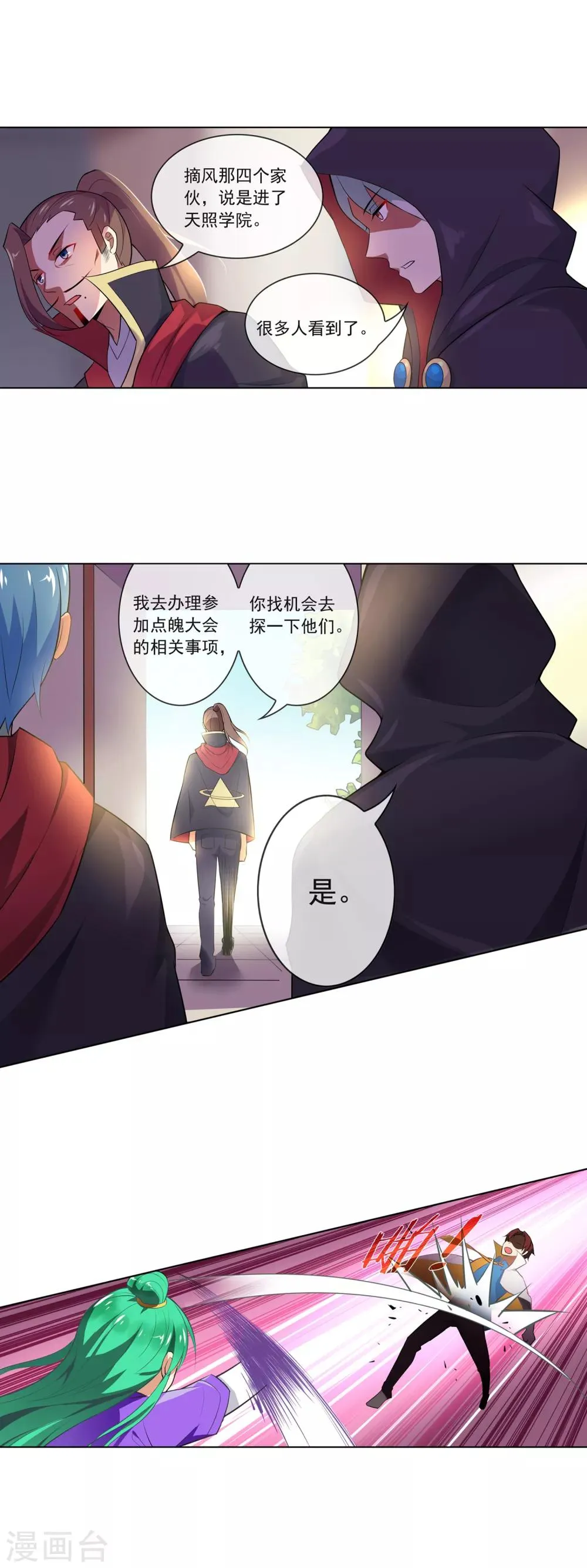 第80话 各怀鬼胎 第3页
