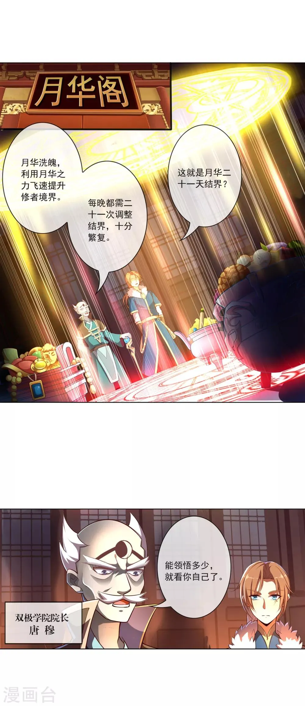 第80话 各怀鬼胎 第4页