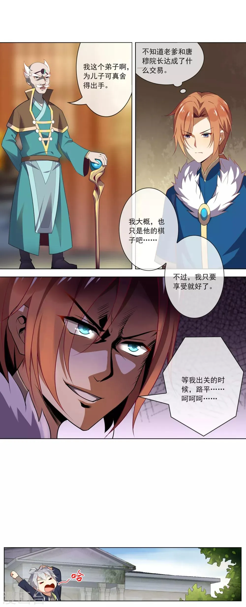 第80话 各怀鬼胎 第5页