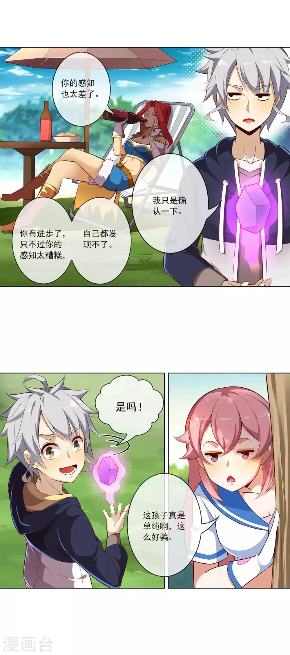 第80话 各怀鬼胎 第8页
