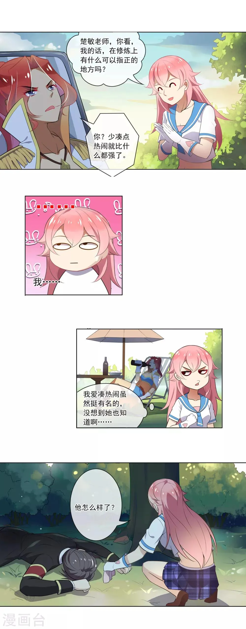 第81话 追击 第2页
