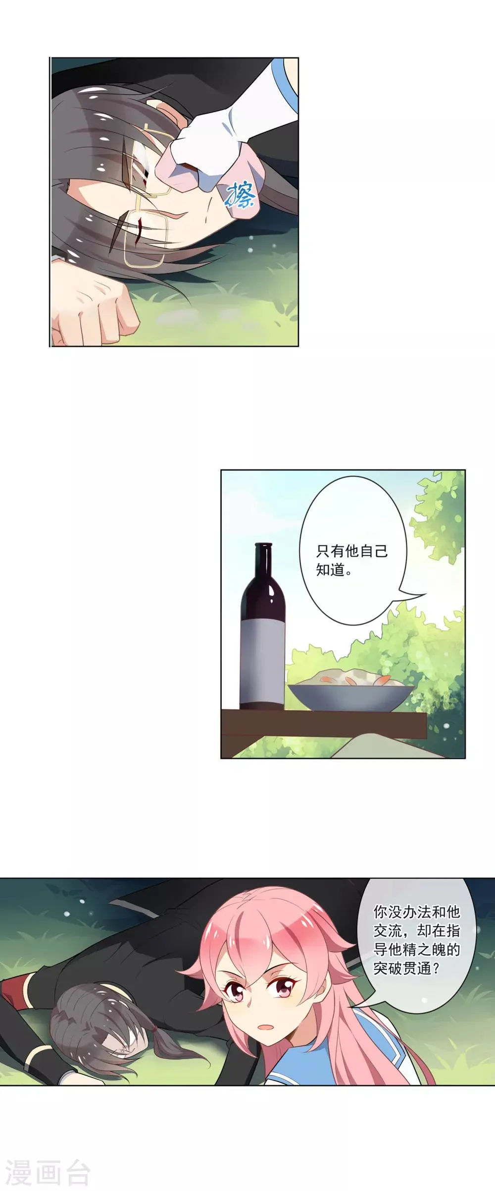 第81话 追击 第3页