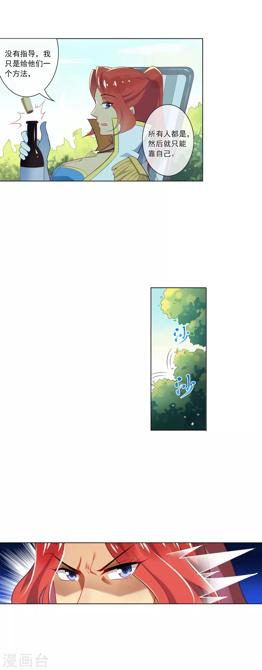 第81话 追击 第4页