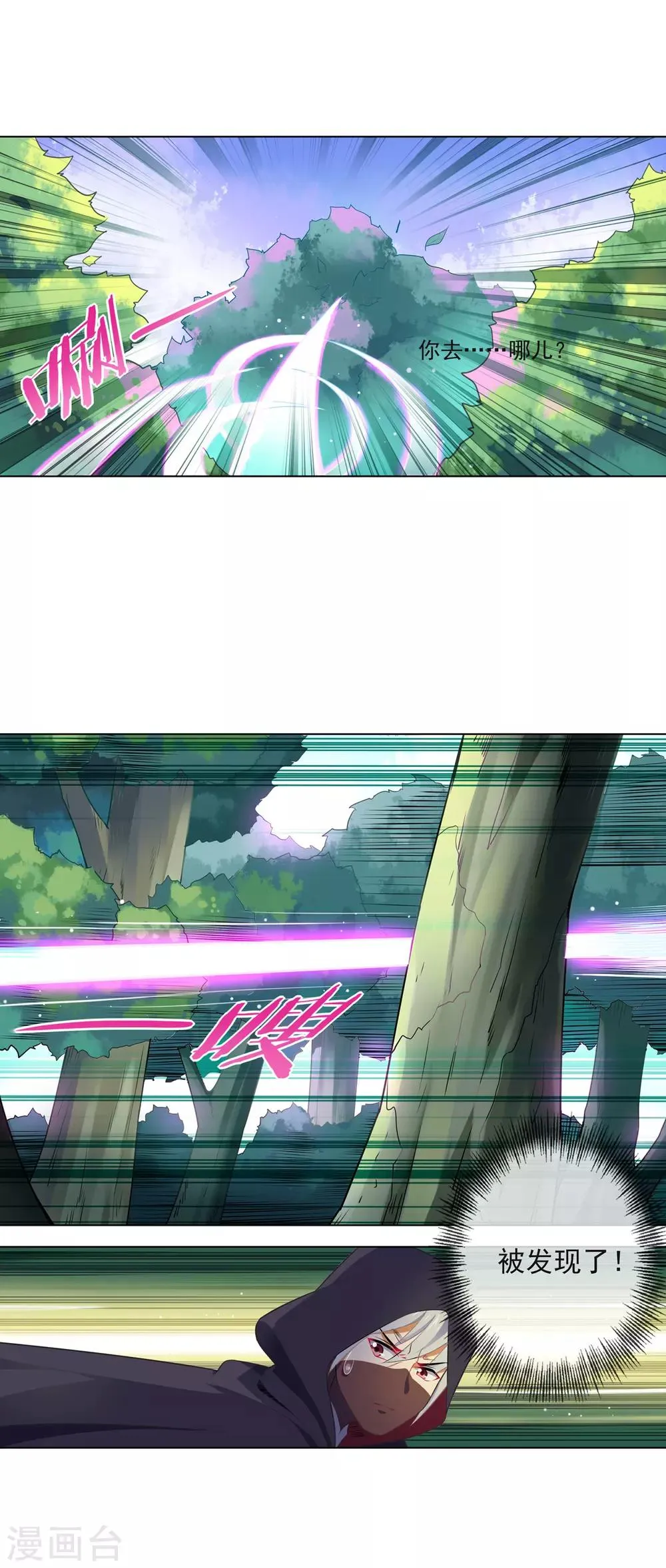 第81话 追击 第6页
