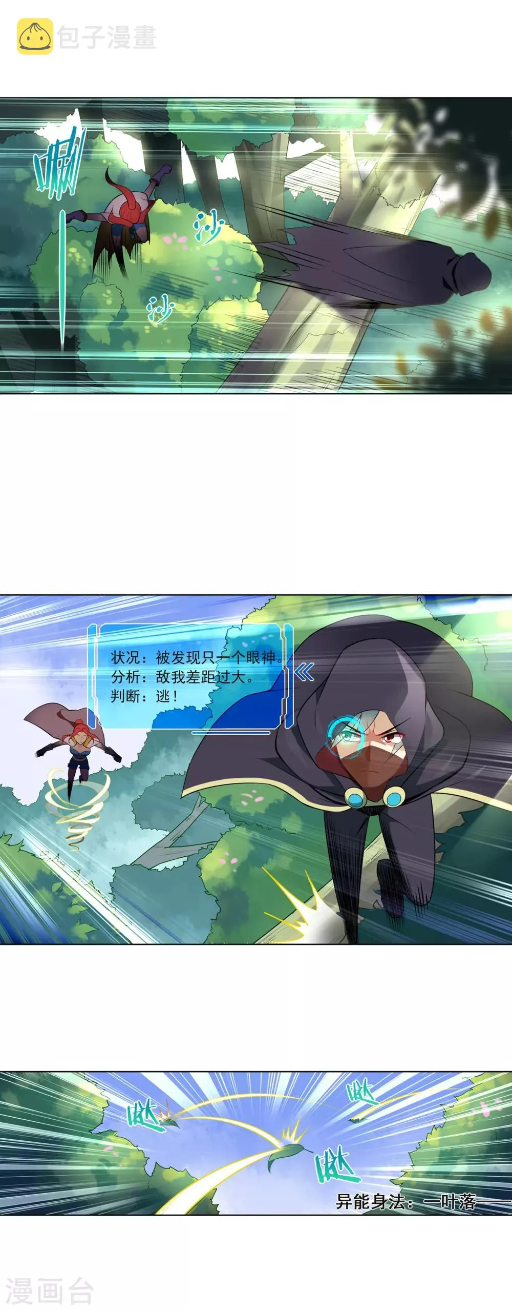 第81话 追击 第7页
