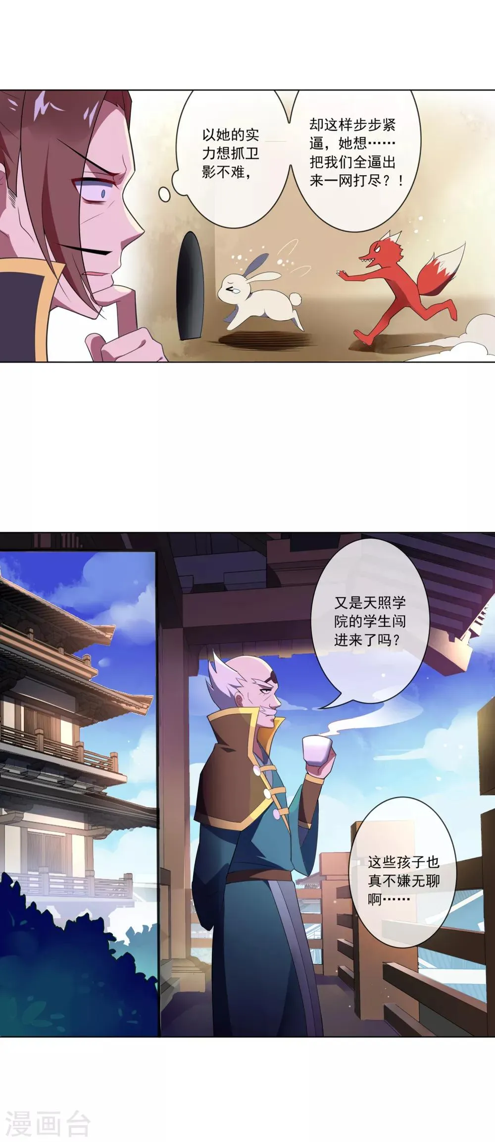 第82话 步步紧逼 第5页