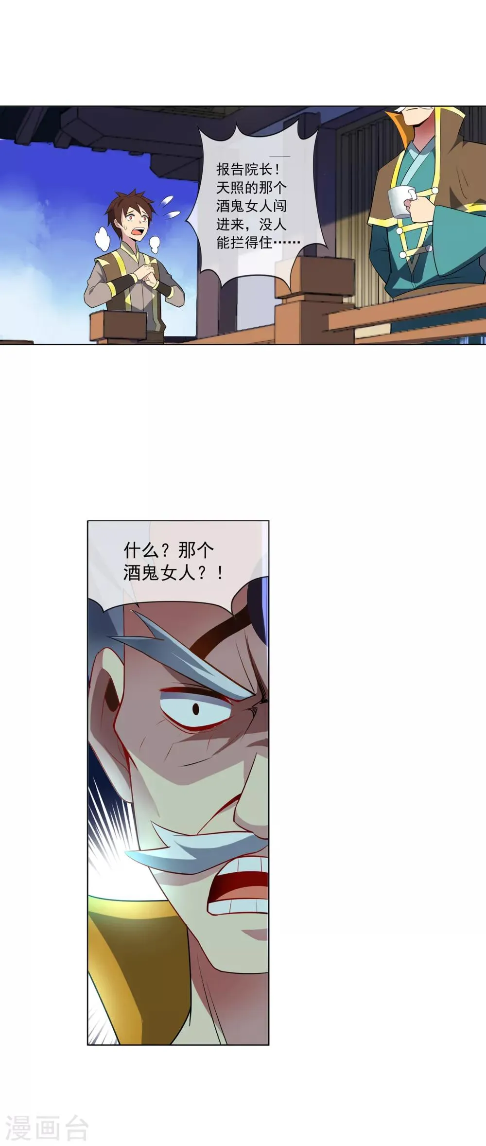 第82话 步步紧逼 第6页