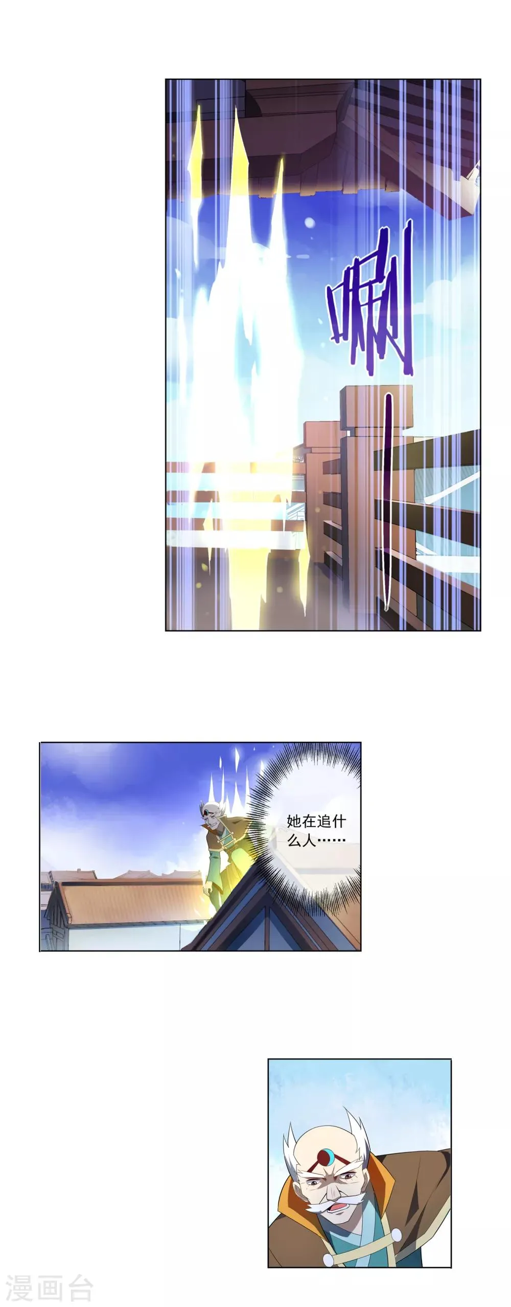 第82话 步步紧逼 第7页