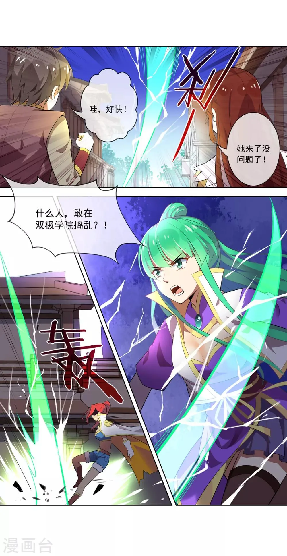 第82话 步步紧逼 第12页