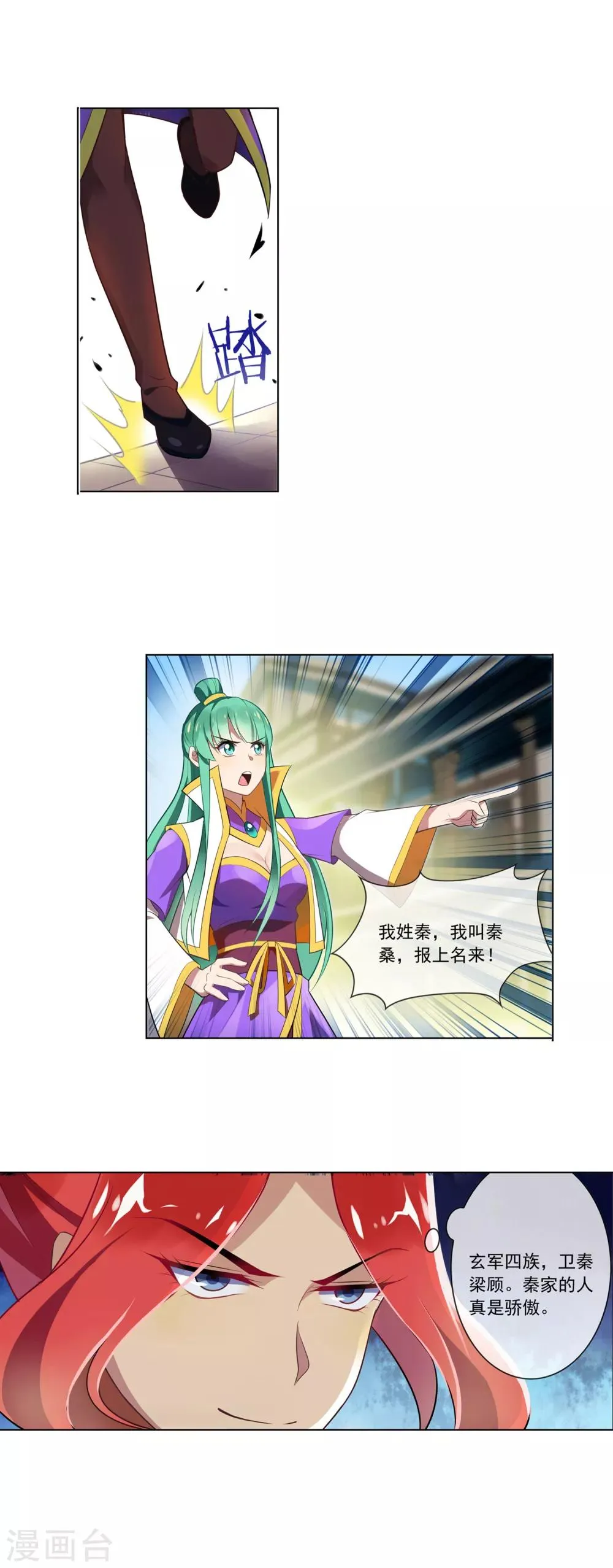 第83话 自我了断 第2页