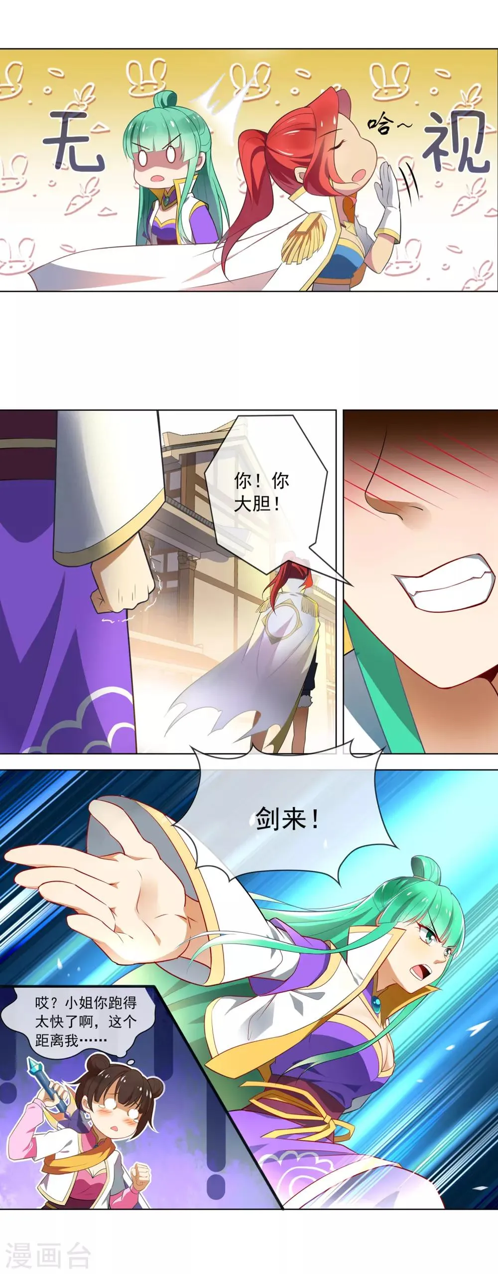 第83话 自我了断 第3页