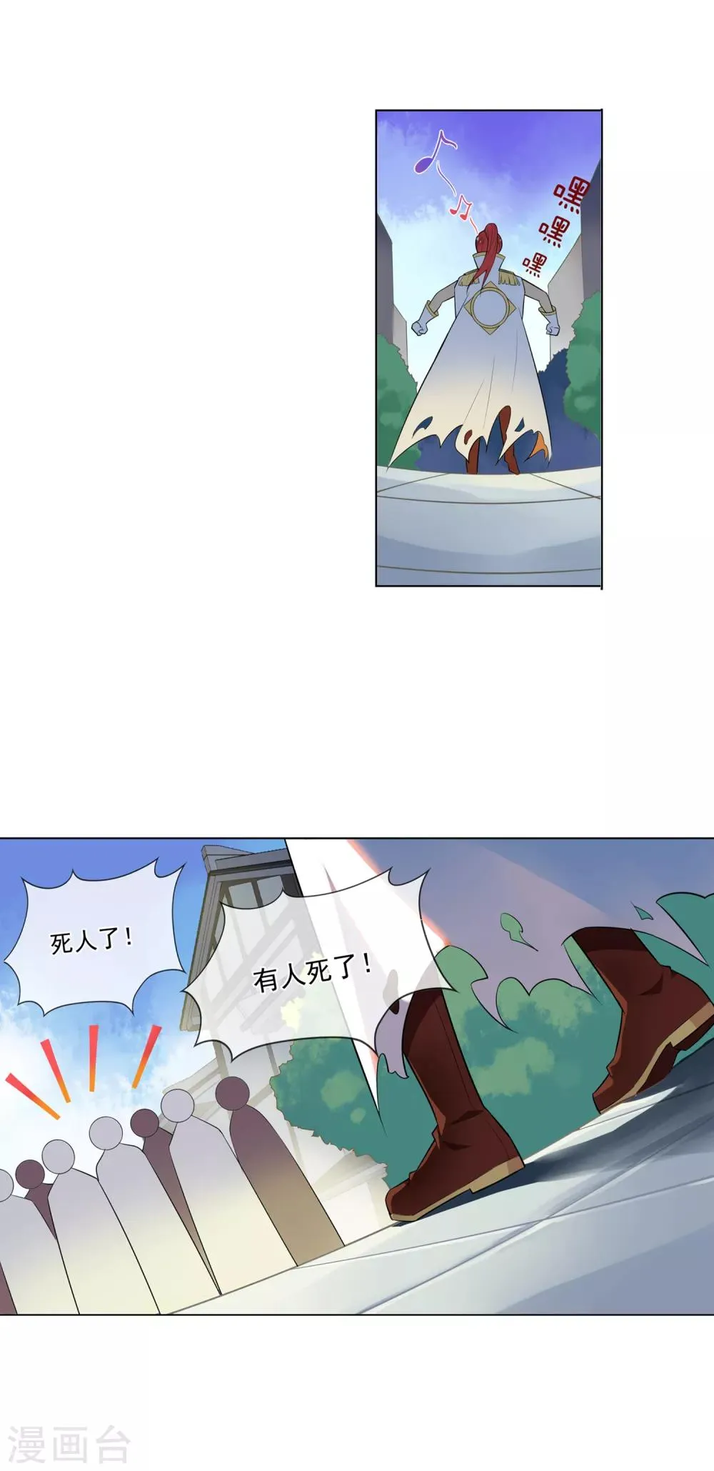 第83话 自我了断 第9页