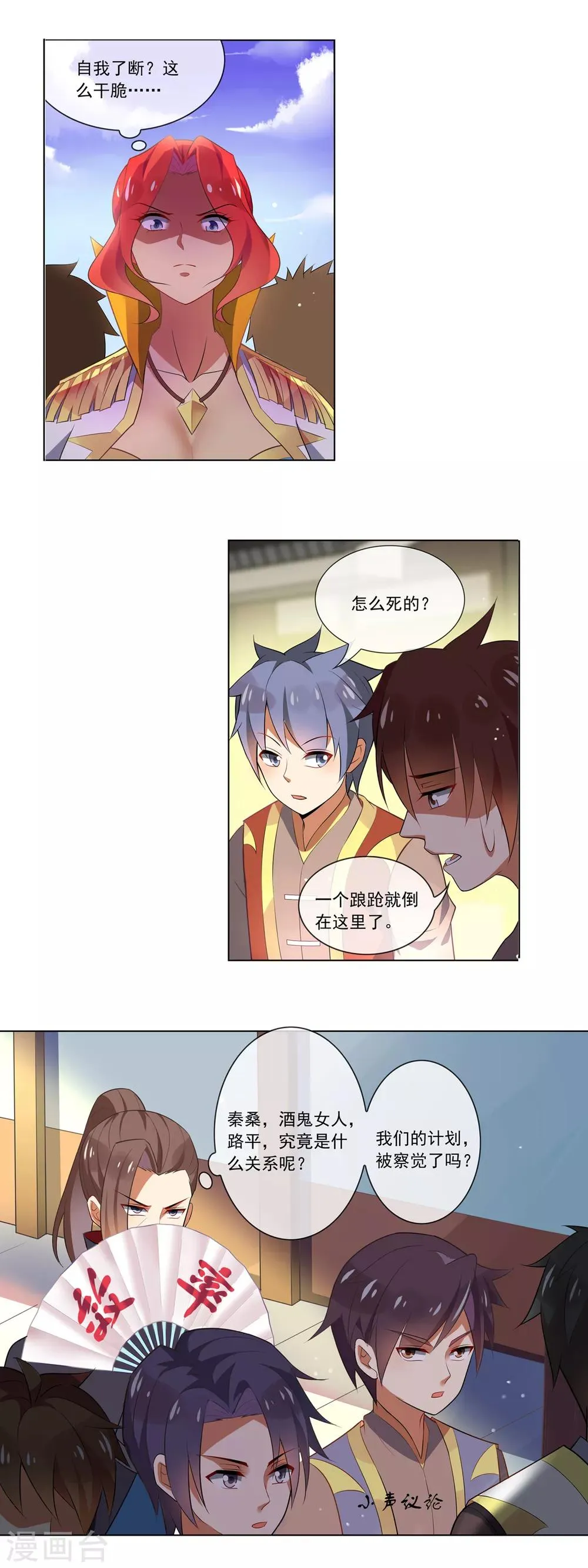 第83话 自我了断 第11页