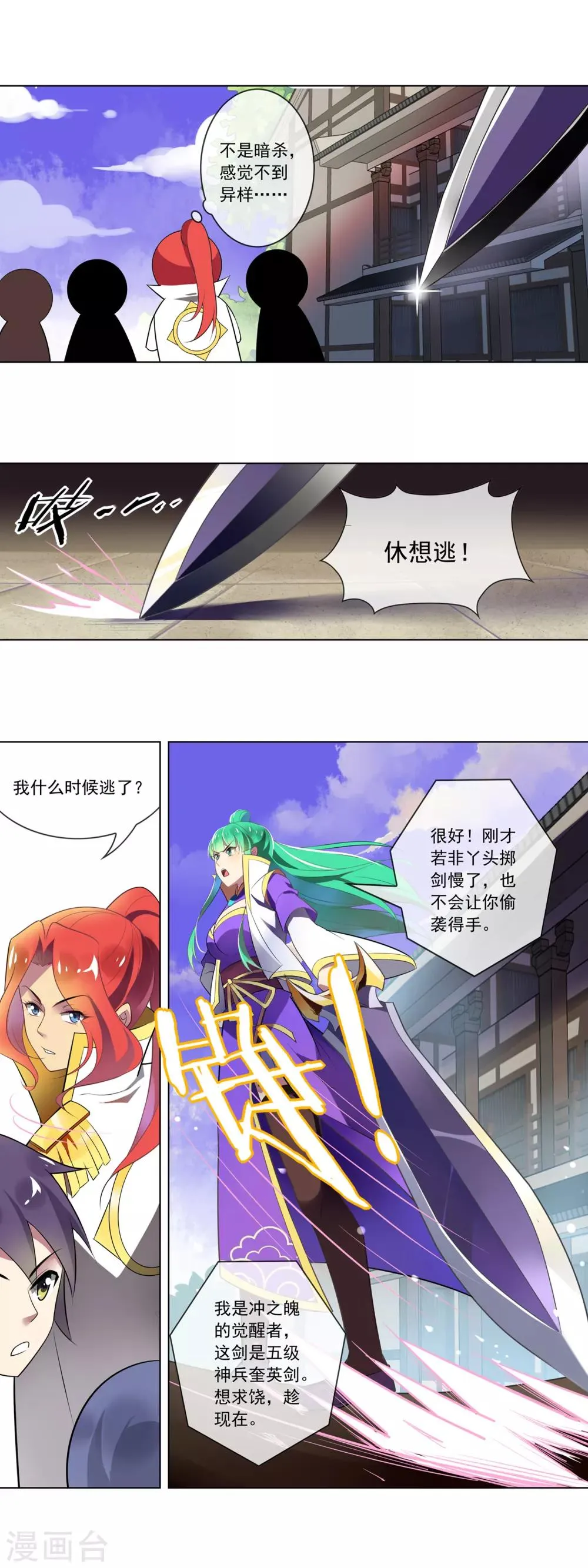 第84话 夺剑 第3页