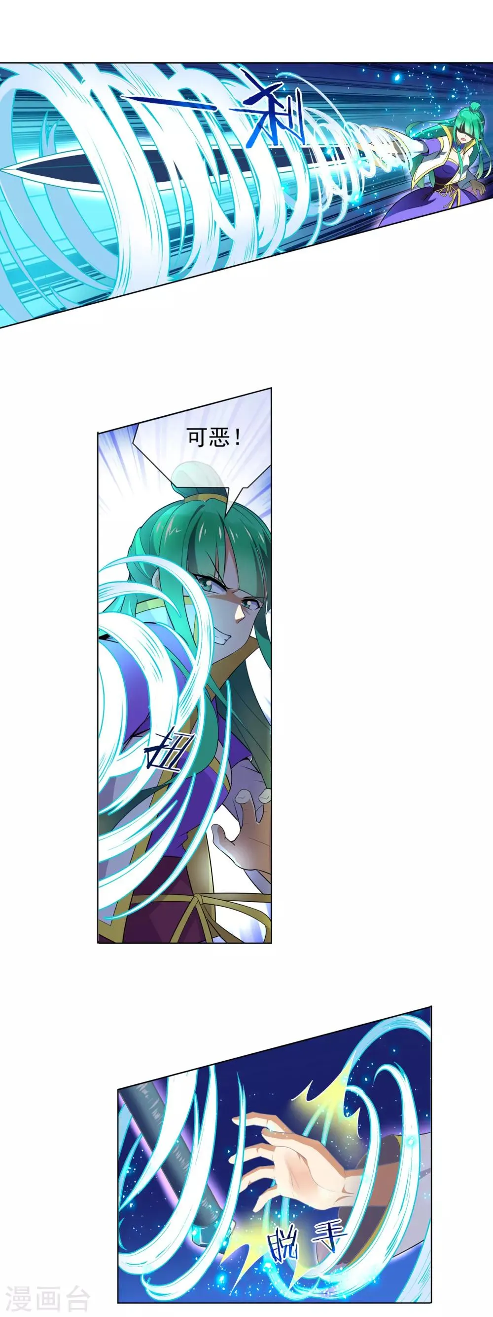 第84话 夺剑 第7页
