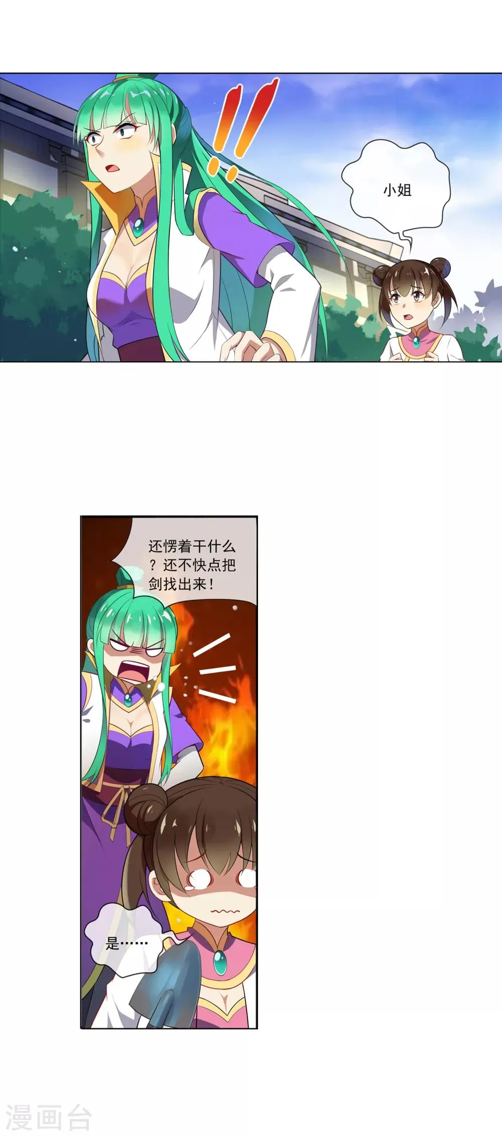 第84话 夺剑 第10页