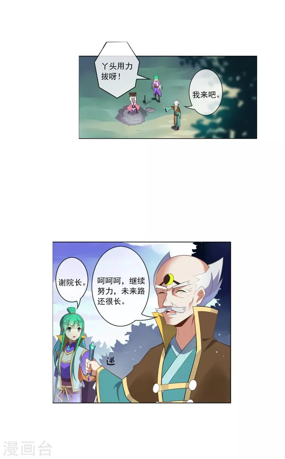 第84话 夺剑 第11页