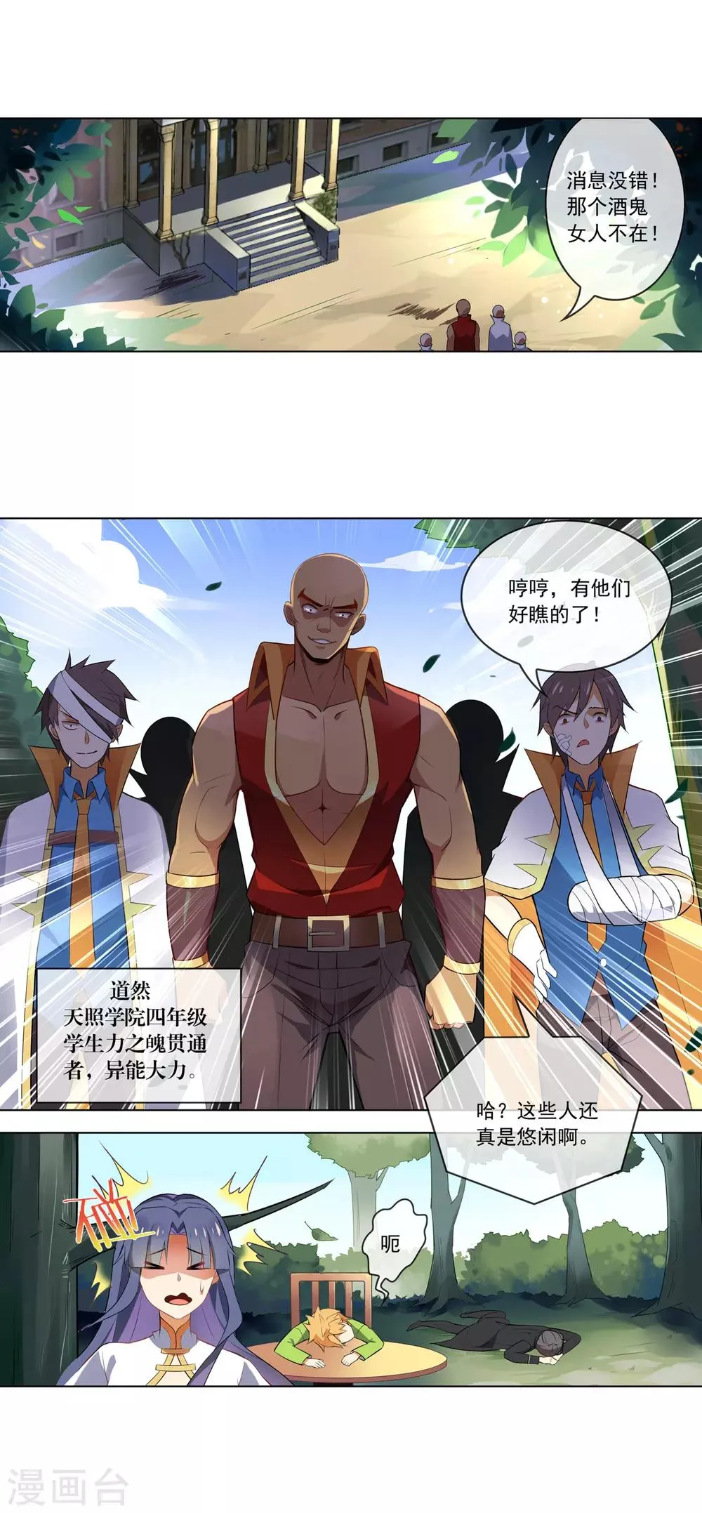 第85话 不速之客 第2页