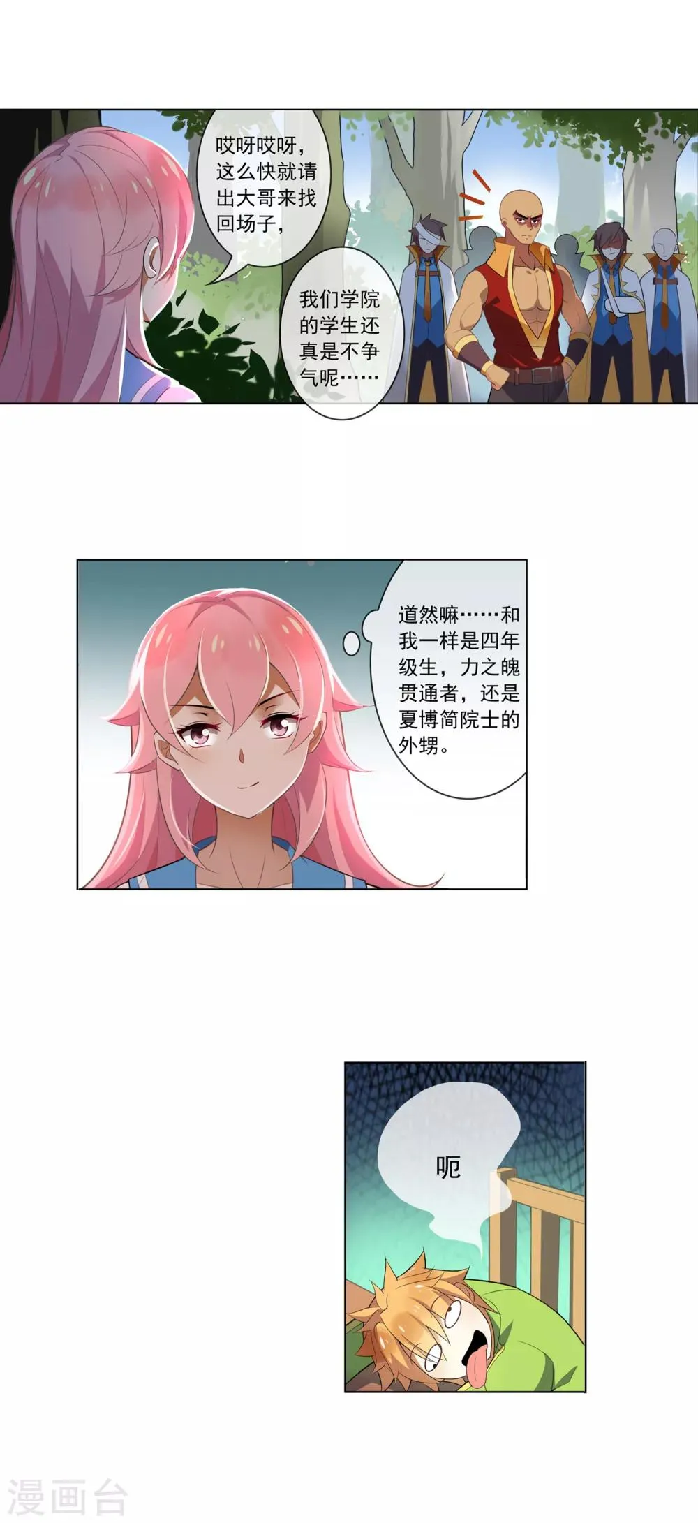 第85话 不速之客 第3页