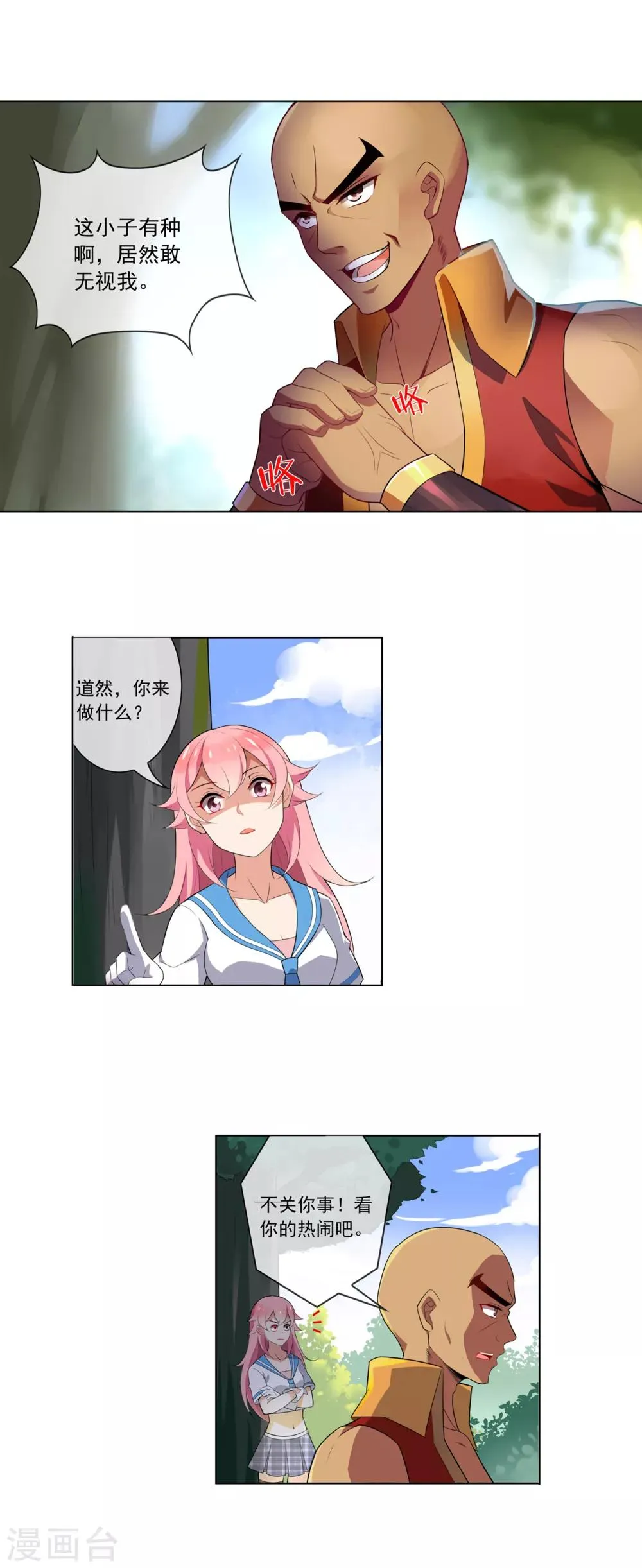 第85话 不速之客 第4页