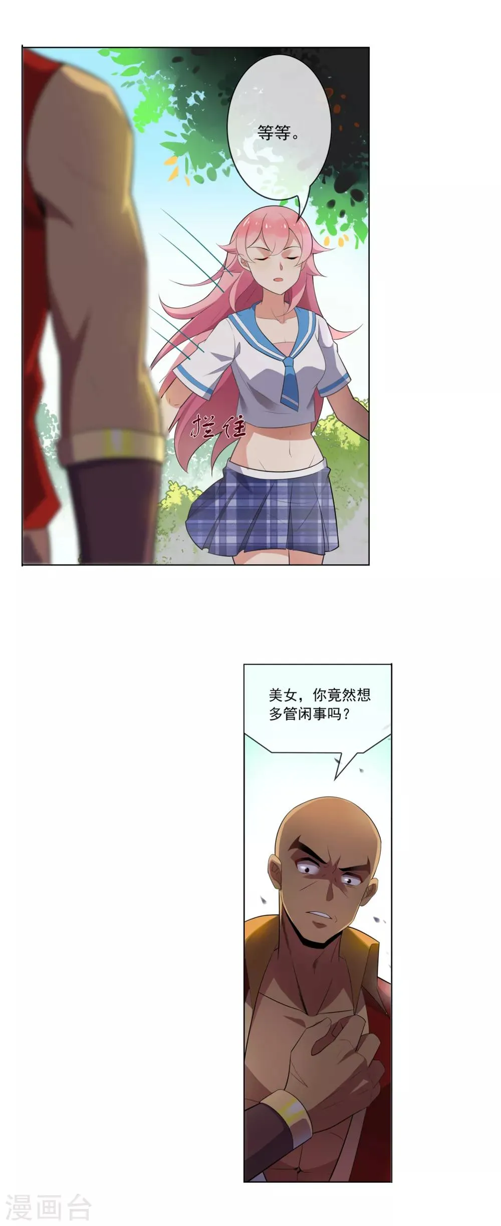 第85话 不速之客 第5页