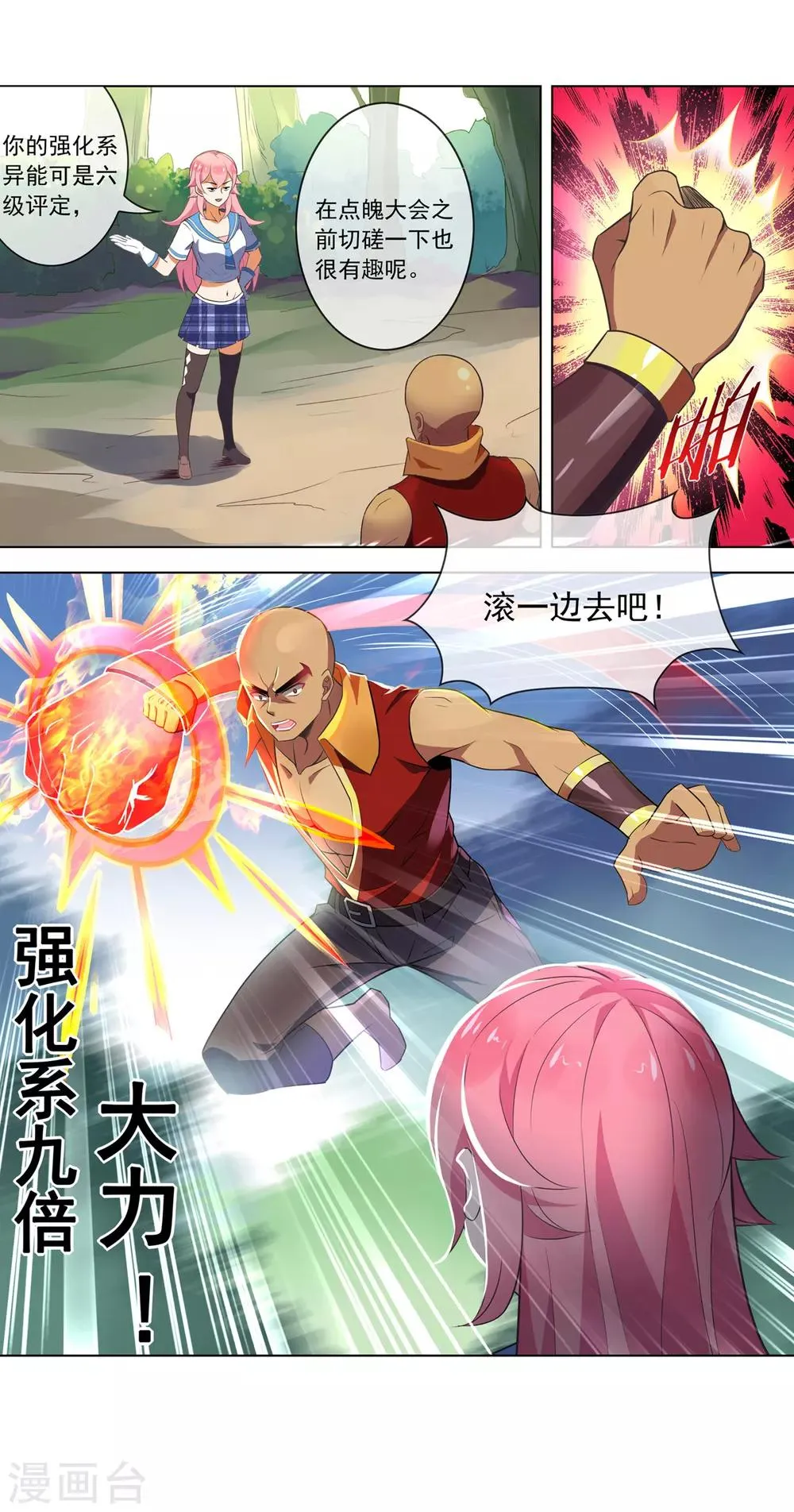 第85话 不速之客 第6页