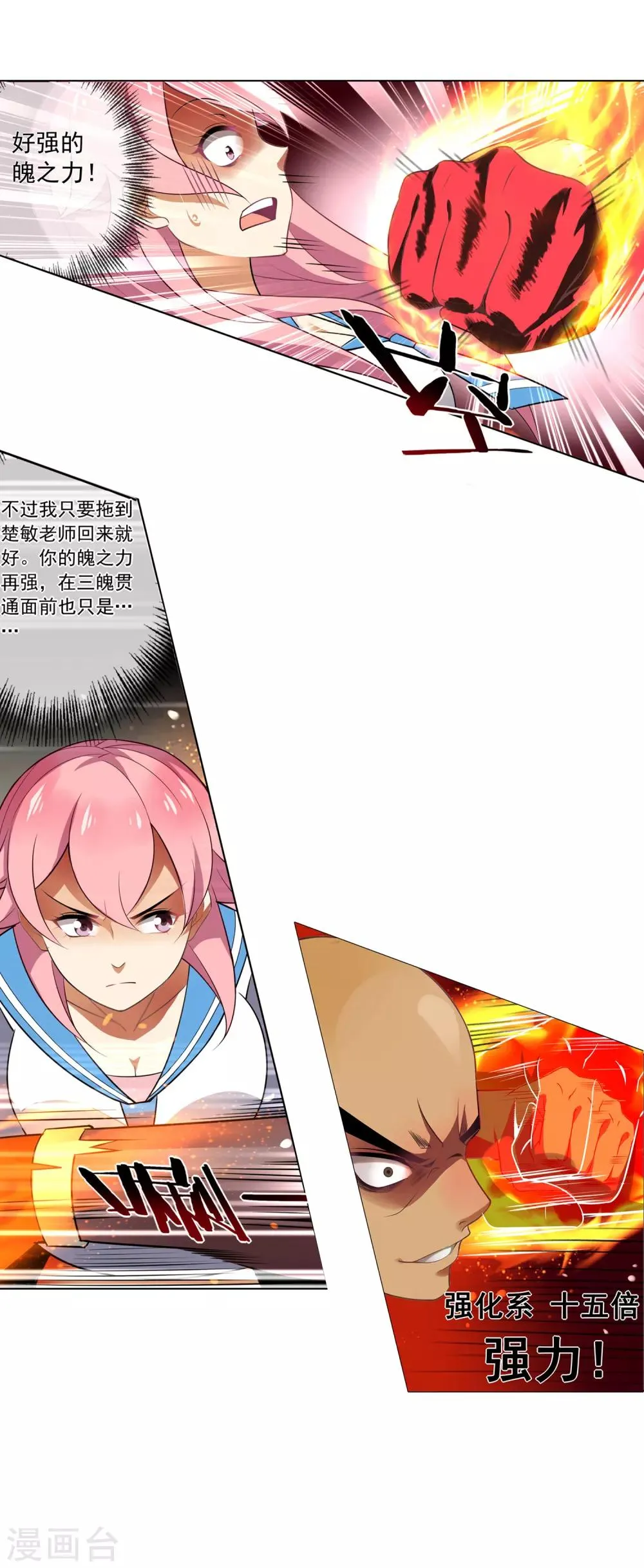 第85话 不速之客 第7页
