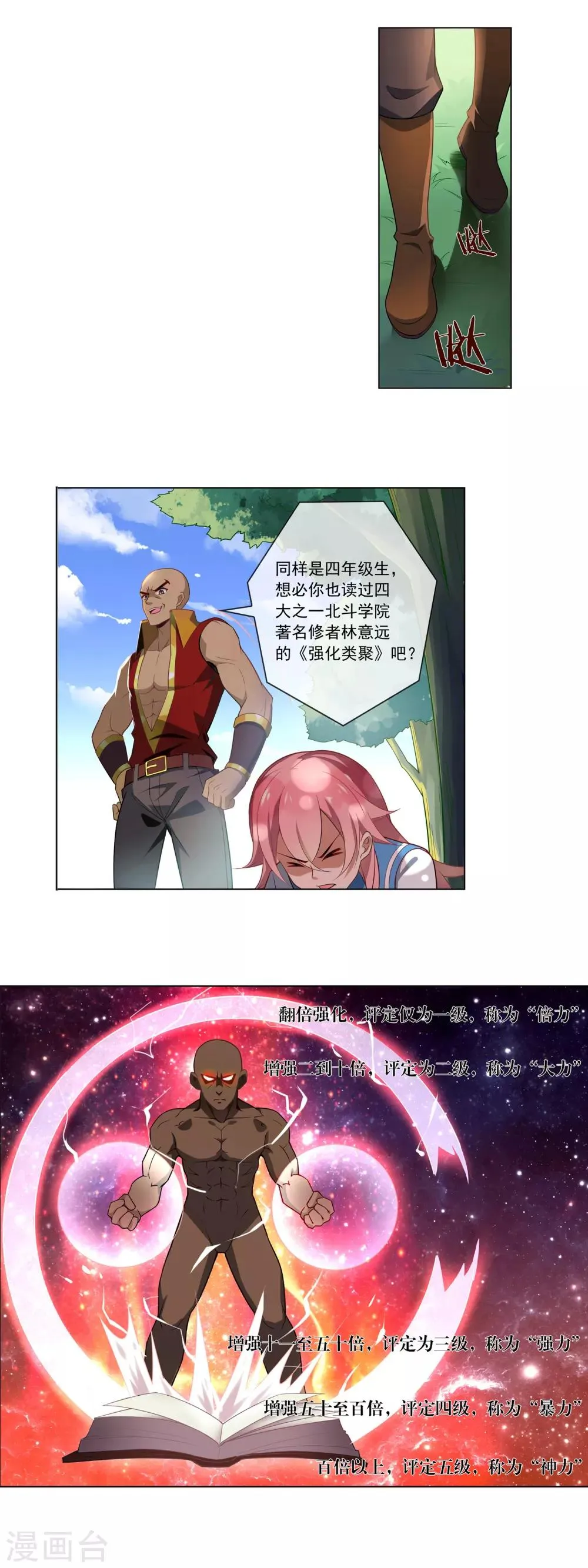 第85话 不速之客 第12页
