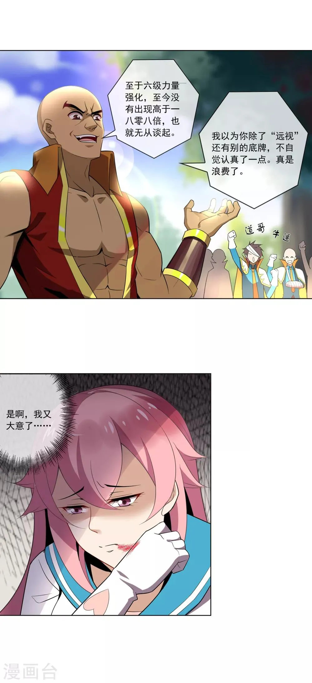 第86话 秒杀渣渣 第2页